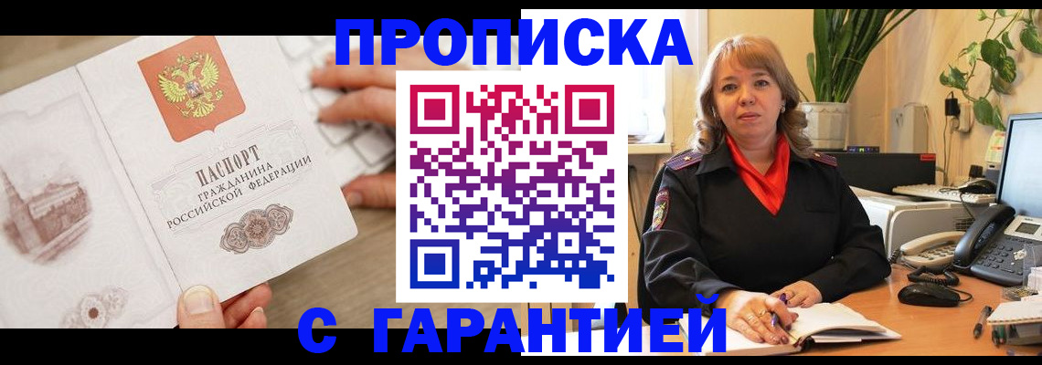 временная прописка в Кореновске