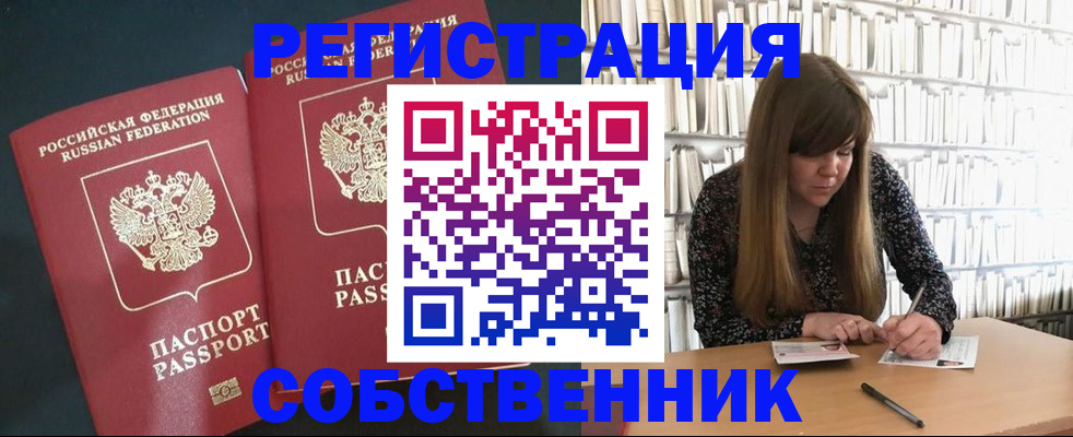 прописка законно в Кореновске