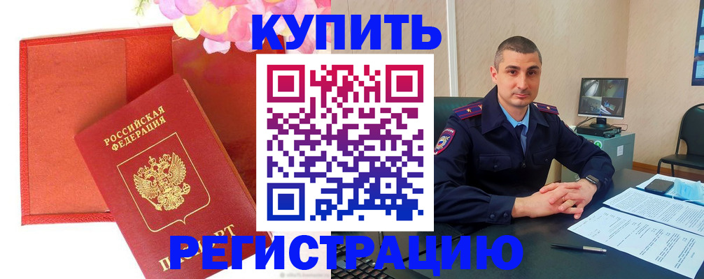 прописка штамп в Кореновске