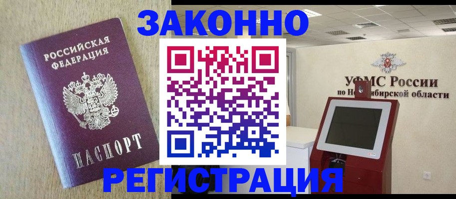 миграционный учет в Кореновске