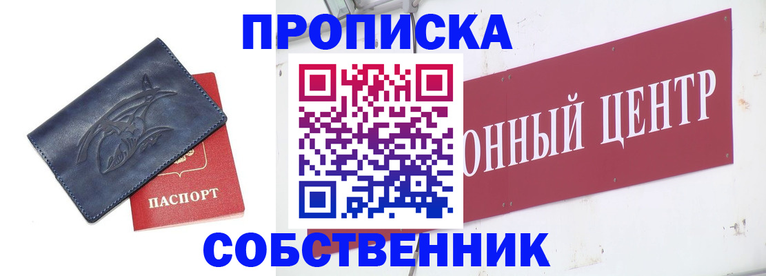 временная регистрация для всех в Кореновске